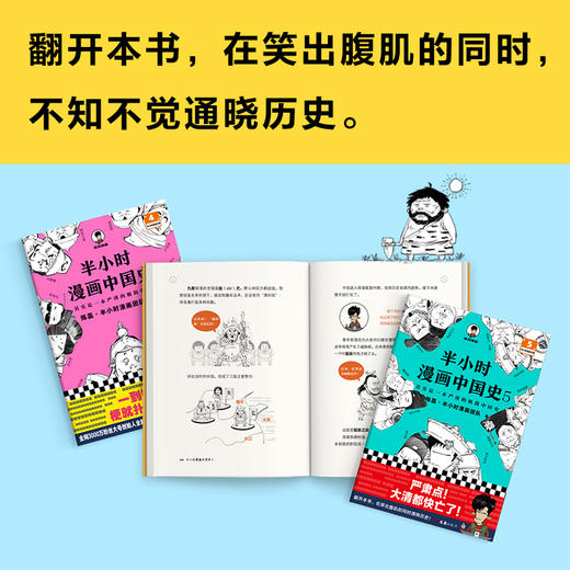 半小时漫画中国史大全集 商品图3