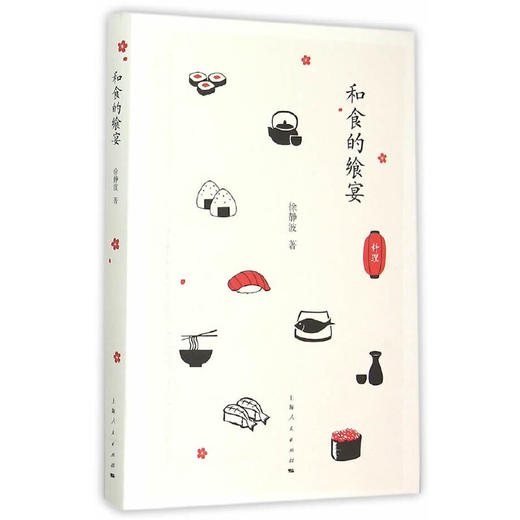 和食的飨宴图书周边文创餐盘水果盘日料盘切板逗好文创 商品图8