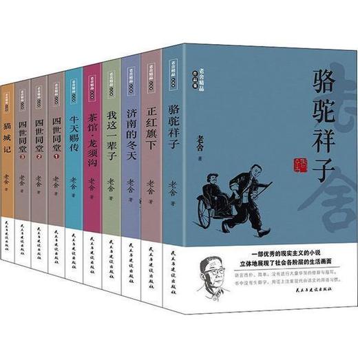 【申怡读书】老舍精品作品集全10册 商品图0