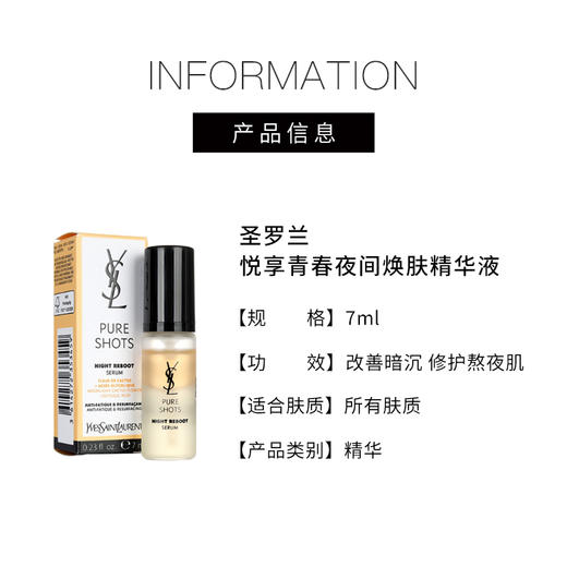 【75元会员福利】圣罗兰悦享青春夜间焕肤精华液7ml（中小样）  商品图4