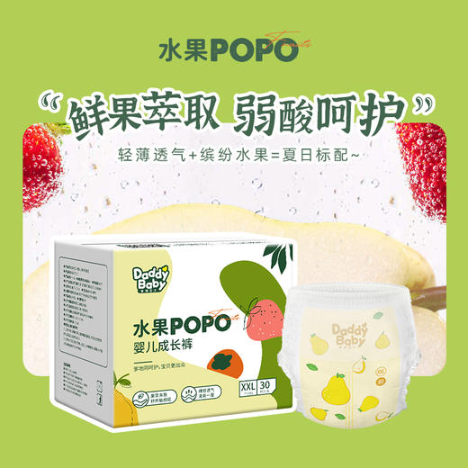 【会员尊享积分兑换】 ｜爹地宝贝水果POPO成长裤/纸尿裤*1箱 商品图0