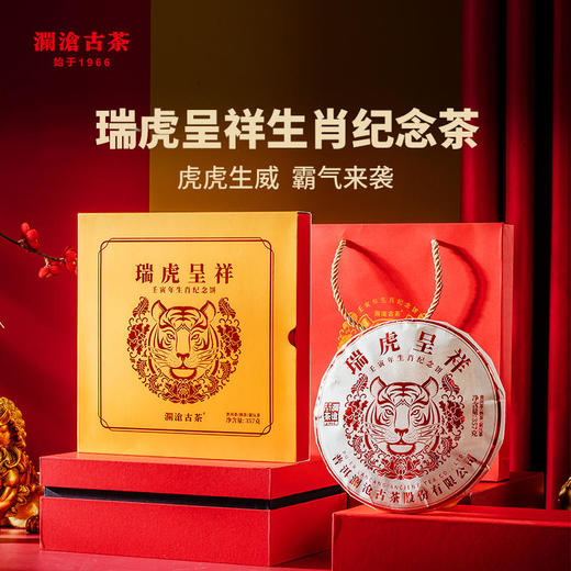 【831开仓专享】澜沧古茶熟茶战斗机--499礼包 商品图4