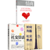 中信出版 | 社交算法+框架思维+情商+人类网络+如何克服社交恐惧 商品缩略图1