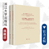 浙江大学艺术与考古研究（特辑二）中国早期数术、艺术与文化交流——李零先生七秩华诞庆寿论文集(精)/浙江大学艺术与考古研究/缪哲/责编:徐凯凯/浙江大学出版社 商品缩略图0