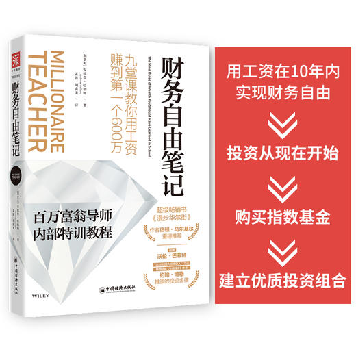 理财成长计划：财富流+财务自由笔记+财务自由笔记小白版 商品图3