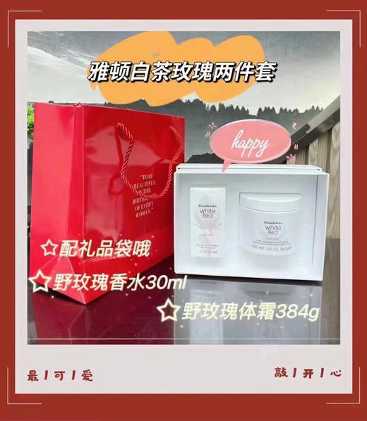 【清新淡雅】  伊丽莎白雅顿绿茶身体乳250ml+绿茶香水50ml 限定套装 商品图3