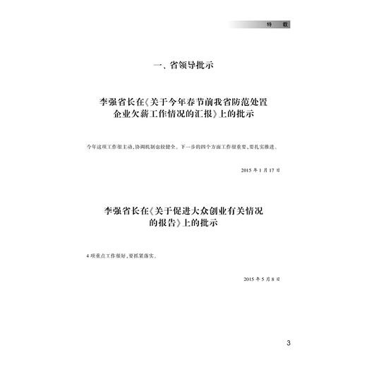 浙江人力资源和社会保障年鉴2016/潘伟梁/浙江大学出版社 商品图2