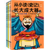 从小读《史记》，长大成大器（全5册） 商品缩略图0