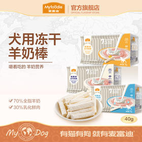 麦富迪冻干狗零食羊奶棒奶酪棒营养训犬宠物幼犬小型犬零食40g