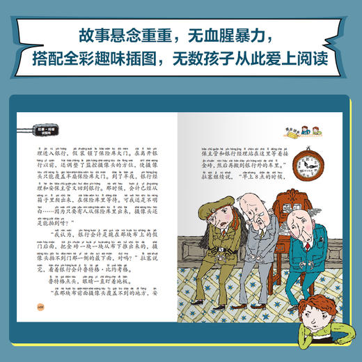 拉塞玛娅侦探所第一辑彩绘注音版全套10册小学生外国侦探推理小说儿童冒险读物小学三四五六年级课外阅读书籍逻辑思维训练新华正版 商品图2