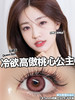 IF ALICE半年抛 -红皇后14.5mm 大直径 商品缩略图0