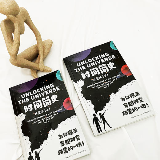 时间简史 儿童版(全2册) 商品图2