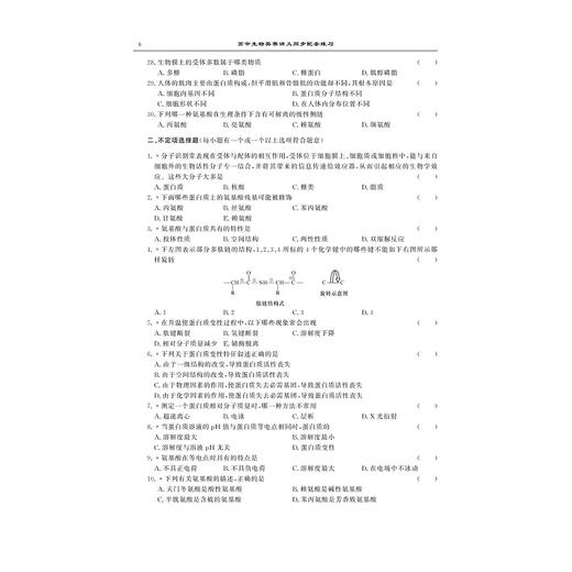 高中生物奥赛讲义系列 商品图4