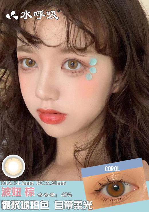 【新】水呼吸波妞灰色/棕色美瞳隐形眼镜 商品图1