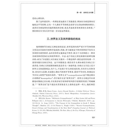 权利、正义与责任/“马克思主义理论和中国特色社会主义研究与建设”（暂定名）系列丛书/徐向东|责编:陈思佳/浙江大学出版社 商品图4