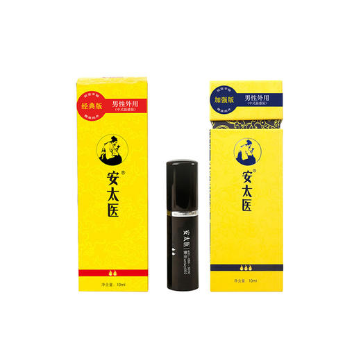 安太医 经典加强男用喷剂10ML男士情趣用品 商品图0