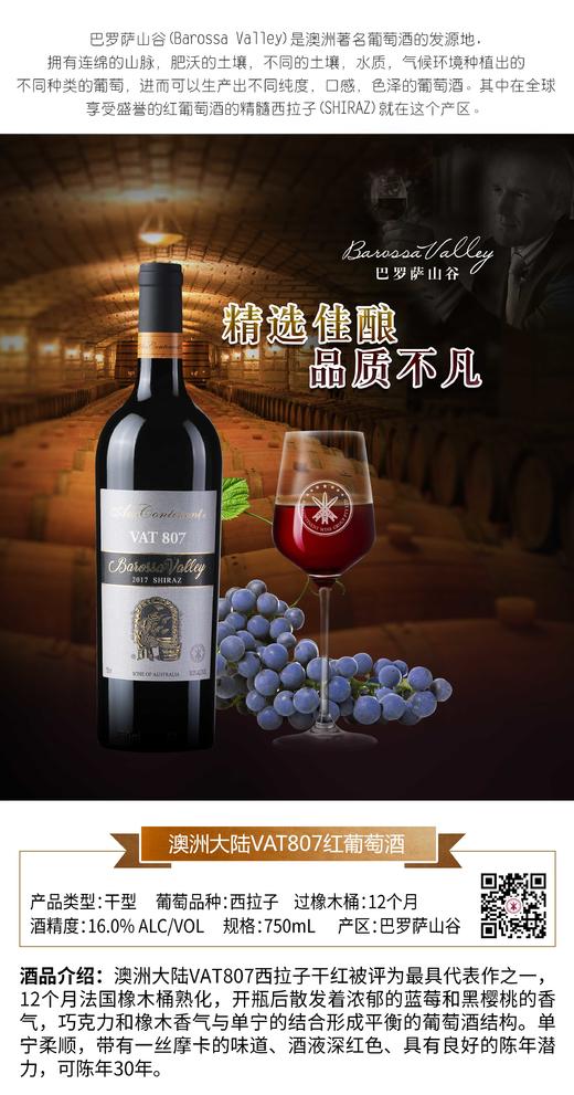 澳洲红酒 2017年南澳巴罗萨 西拉子 807原瓶 商品图5