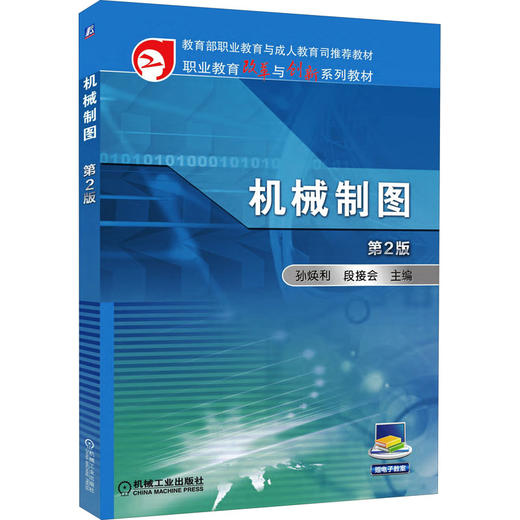 机械制图 第2版 商品图0
