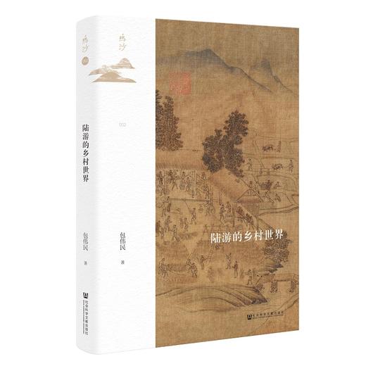 陆游的乡村世界 商品图0