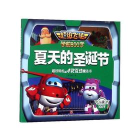 超级飞侠学前800字：夏天的圣诞节