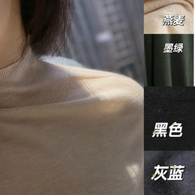 【à perles】四色半高领羊绒桑蚕丝混纺中袖打底衫【3-5个工作日】