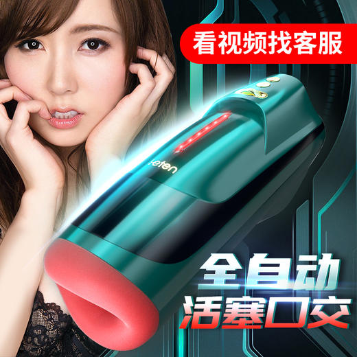 【波多口交杯 粉丝福利 限时降80】 全自动活塞口交杯雷霆口爱气爆杯三代男用飞机杯成人情趣性用品玩具 商品图0