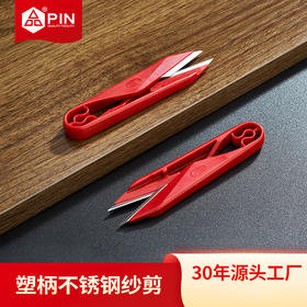 1523PIN塑料柄剪纱剪绣花裁缝剪小号家用缝纫剪线头U型小剪刀剪线头 S
