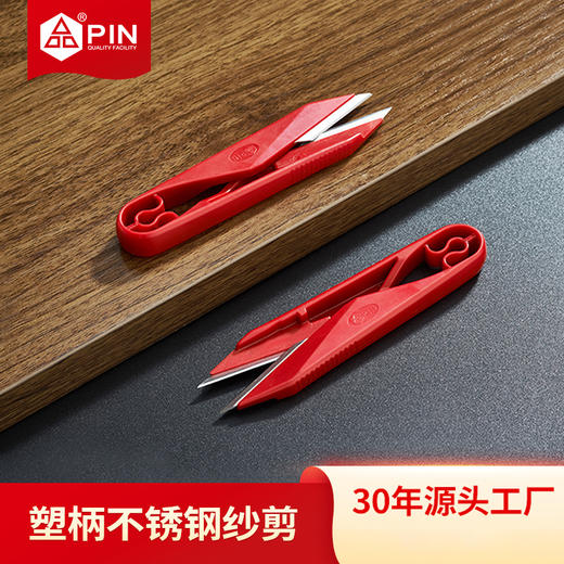 1523PIN塑料柄剪纱剪绣花裁缝剪小号家用缝纫剪线头U型小剪刀剪线头 S 商品图0