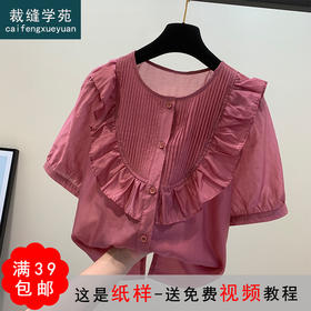 裁缝学苑AQ109 新款木耳边短袖雪纺衫上衣纸样女装夏衣服服装打板