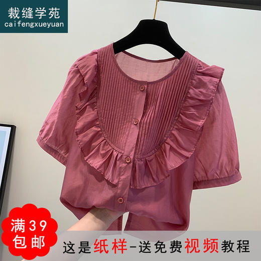 裁缝学苑AQ109 新款木耳边短袖雪纺衫上衣纸样女装夏衣服服装打板 商品图0