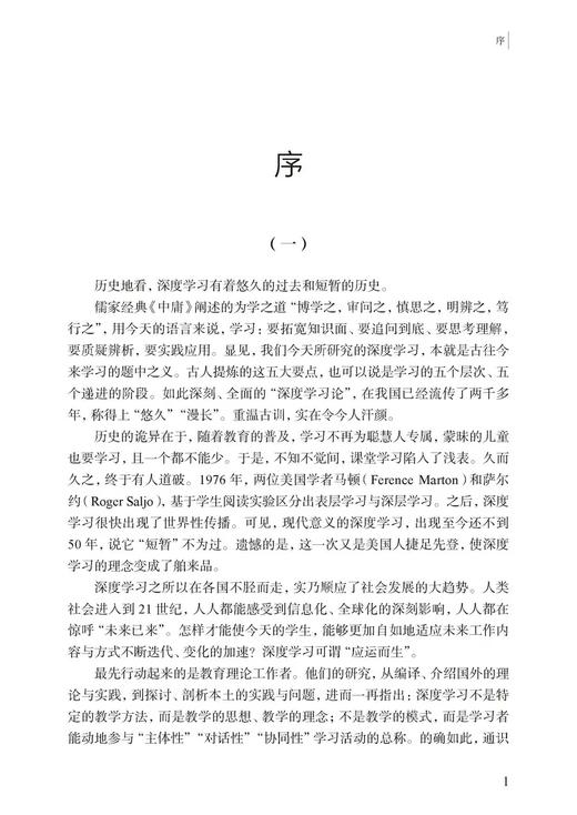 小学数学 深度学习 教学研究（预售） 商品图3