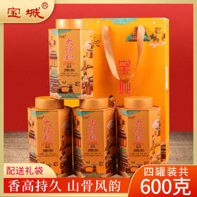 【新品上市】宝城盛唐大红袍茶叶4罐装共600克散装礼盒A550