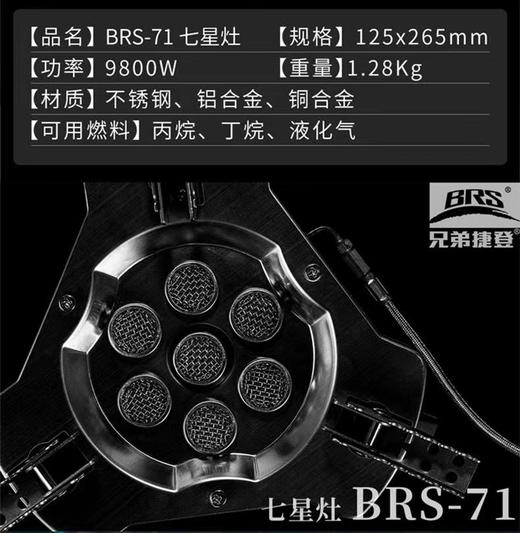 兄弟BRS-71/75/73七星五星三星炉，户外便携防风燃气炉，野外猛火炉具 商品图5