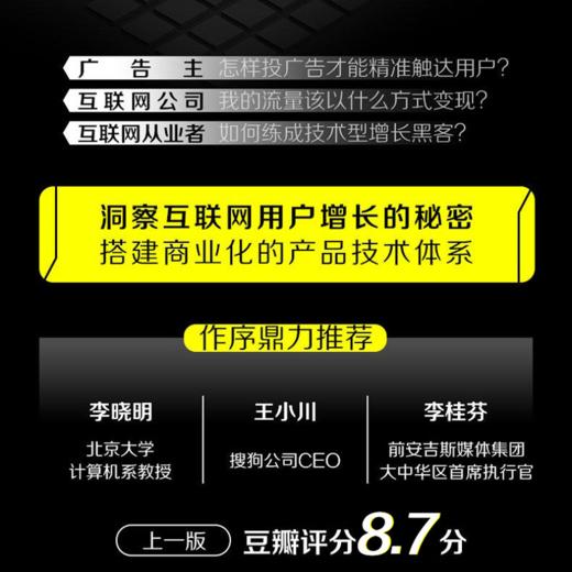 计算广告：互联网商业变现的市场与技术（第3版） 计算广告学教程在线广告流量变现实用指南讲解大数据 商品图1