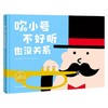幸福的种子绘本系列 吹小号不好听也没关系 3-6岁 山田尚人 著 儿童绘本 商品缩略图0