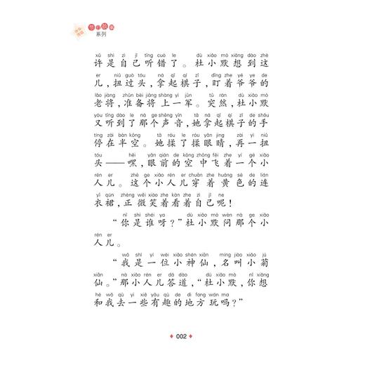 重阳节的小菊仙/中华传统节日故事/葛欣/浙江大学出版社/少儿童话 商品图2