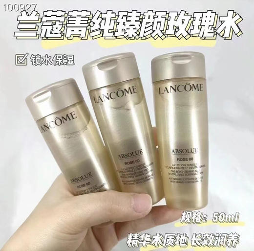 兰蔻菁纯玫瑰水50ml爽肤水柔肤水 商品图0