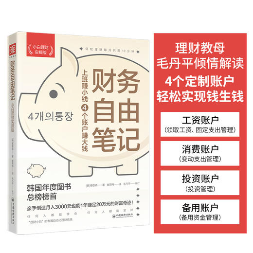 理财成长计划：财富流+财务自由笔记+财务自由笔记小白版 商品图2
