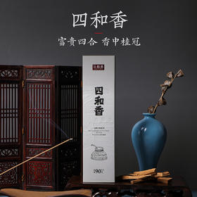 《大四和》沉檀龙麝 高雅沉静