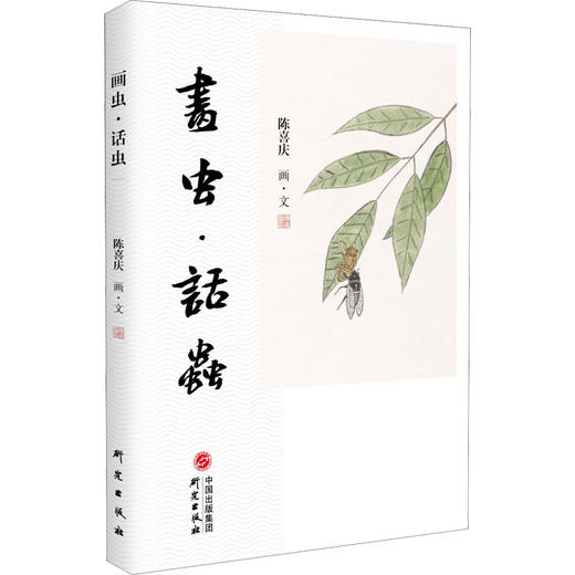 画虫·话虫 商品图0
