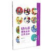 幼儿园趣味水粉实践活动  王飞 主编  南京师范大学出版社 商品缩略图0