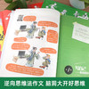 逆向思维法作文（全4册） 8岁+ 20+方法提炼30+思维导图60+师生答疑50+漫画图解 商品缩略图5