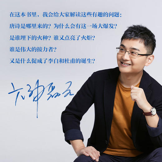 唐诗寒武纪 商品图3