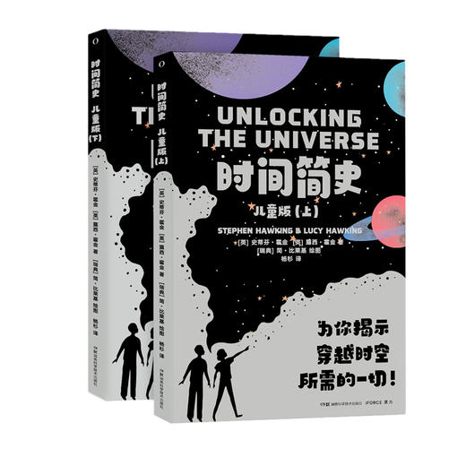 时间简史 儿童版(全2册) 商品图0