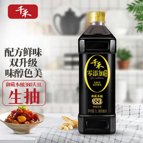 千禾 酱油 零添加御藏本酿380天特级生抽 酿造酱油不使用添加剂 1L