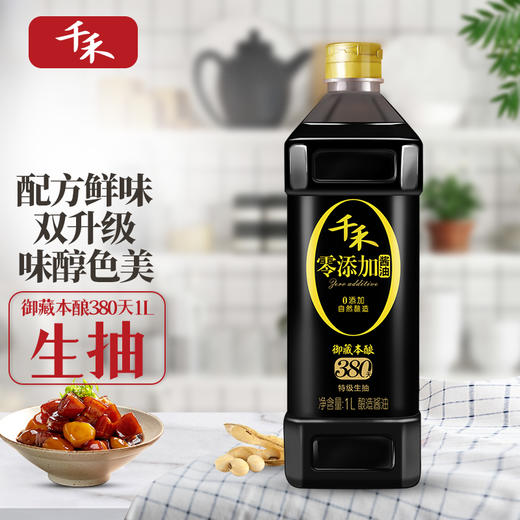 千禾 酱油 零添加御藏本酿380天特级生抽 酿造酱油不使用添加剂 1L 商品图0