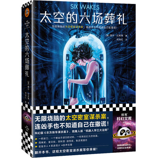 太空的六场葬礼 商品图0