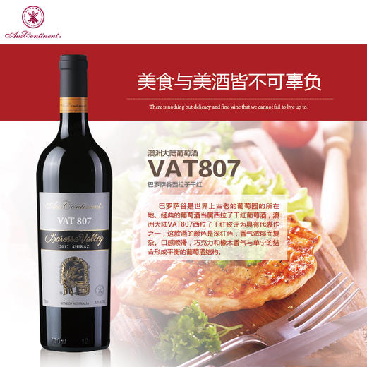 澳洲红酒 2017年南澳巴罗萨 西拉子 807原瓶 商品图2