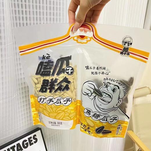 磕瓜群众瓜子一袋（拼团） 商品图0