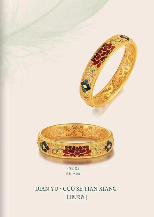 老凤祥 国色天香手镯 商品图0